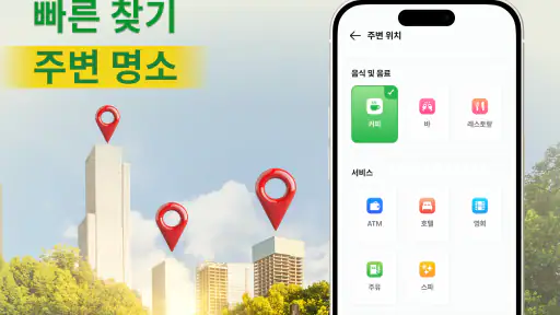 GPS 위치 추적 – 가족 친구 안전 screenshot