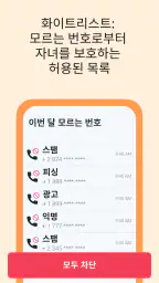 GPS 위치 추적 앱 & 자녀 보호 기능 screenshot