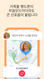 GPS 위치 추적 앱 & 자녀 보호 기능 screenshot