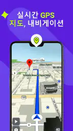 GPS, 지도, 음성 내비게이션, 운전 경로 및 목적지 screenshot