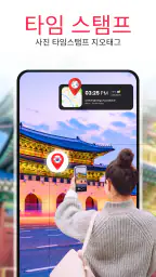 GPS 지도 카메라 및 내비게이션 screenshot