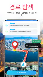 GPS 지도 카메라 및 내비게이션 screenshot