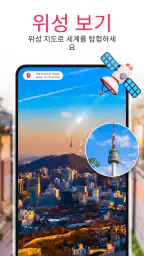 GPS 지도 카메라 및 내비게이션 screenshot