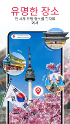 GPS 지도 카메라 및 내비게이션 screenshot
