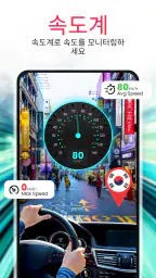 GPS 지도 카메라 및 내비게이션 screenshot