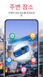 GPS 지도 카메라 및 내비게이션 screenshot