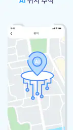 GPS 추적기 및 가족 찾기 — 자녀위치추적어플 screenshot