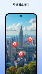 GPS 추적기 및 위치 공유 screenshot