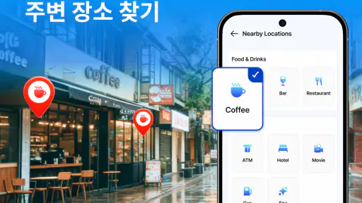 GPS 추적기 및 파인더 screenshot