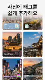 GPS 카메라: 타임스탬프 및 위치 screenshot