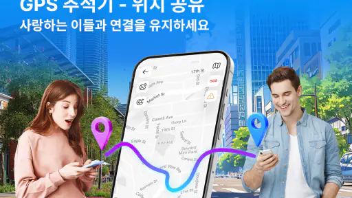 GPS 트래커: 위치 공유 screenshot