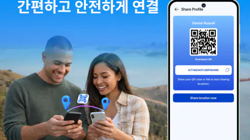 GPS 트래커: 위치 공유 screenshot