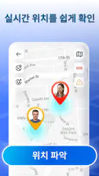 GPS 트래커 - 위치 공유 screenshot