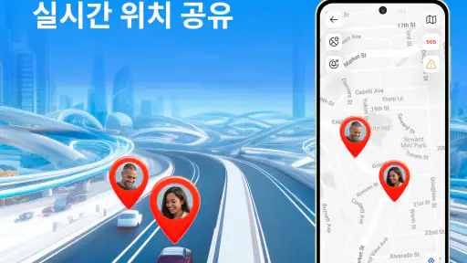 GPS 트래커: 위치 공유 screenshot