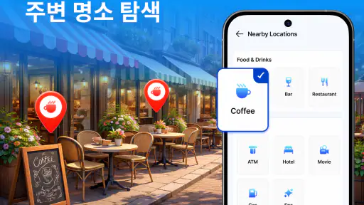 GPS 트래커: 위치 공유 screenshot