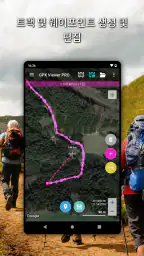 GPX Viewer PRO: 하이킹 & 자전거 타기 screenshot