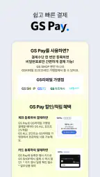 GS SHOP screenshot