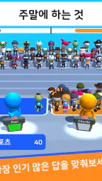 Guess Their Answer - IQ Games screenshot