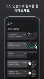 GuitarTuna: 기타 조율 튜너 screenshot