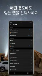 Guru Maps 지도 & 오프라인 탐색 screenshot