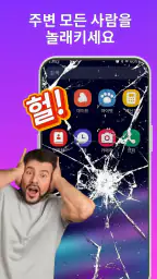 Haha Broken - 깨진 화면 장난 screenshot