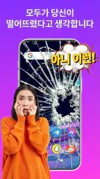 Haha Broken - 깨진 화면 장난 screenshot