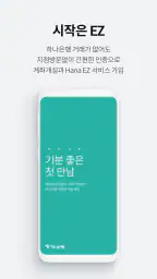 Hana EZ(하나이지) 하나은행 해외송금 전용 뱅킹앱 screenshot
