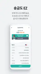 Hana EZ(하나이지) 하나은행 해외송금 전용 뱅킹앱 screenshot