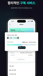 HappeCharger - 전기차 충전 필수앱 screenshot