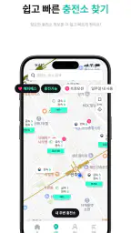 HappeCharger - 전기차 충전 필수앱 screenshot