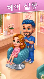Happy Spa: 스파 살롱 게임 screenshot