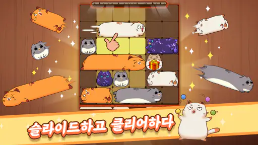 Haru Cats: 귀여운 슬라이딩 퍼즐 screenshot
