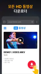 HD 동영상 다운로더 앱 screenshot