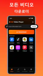 HD 비디오 플레이어 및 다운로더 screenshot