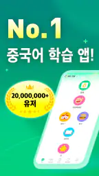 HelloChinese - 중국어 배우기 screenshot