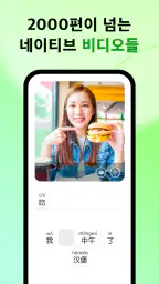 HelloChinese - 중국어 배우기 screenshot