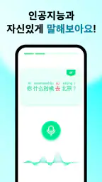 HelloChinese - 중국어 배우기 screenshot