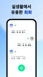 HelloChinese - 중국어 배우기 screenshot