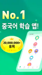 HelloChinese - 중국어 배우기 screenshot