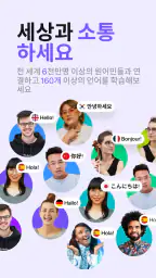 HelloTalk 헬로톡 - 언어공부 외국친구찾기 screenshot
