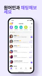 HelloTalk 헬로톡 - 언어공부 외국친구찾기 screenshot