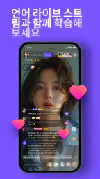 HelloTalk 헬로톡 - 언어공부 외국친구찾기 screenshot