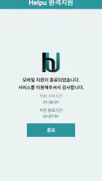 HelpU 원격지원 screenshot