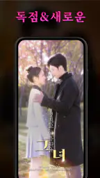 Her Reel：숏드라마 - 재벌남, 복수, 로맨스 screenshot