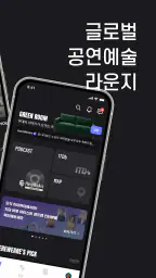 HereWeAre(히어위아) : 글로벌 공연예술 라운지 screenshot