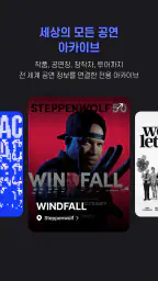 HereWeAre(히어위아) : 글로벌 공연예술 라운지 screenshot