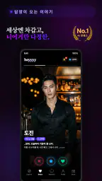 Heyyyy: 답장이 오는 오토메 로맨스 게임 screenshot