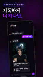Heyyyy: 답장이 오는 오토메 로맨스 게임 screenshot