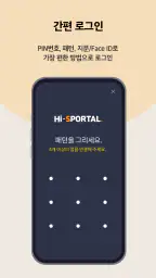 Hi-S포탈 screenshot