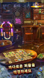 Hidden City: 숨은물건찾기 모험 screenshot